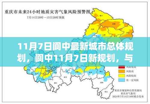 阆中最新城市总体规划揭晓，与自然共舞的心灵旅行启程时刻