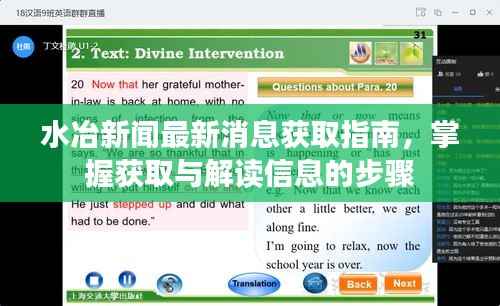水冶新闻最新消息获取指南,掌握获取与解读信息的步骤