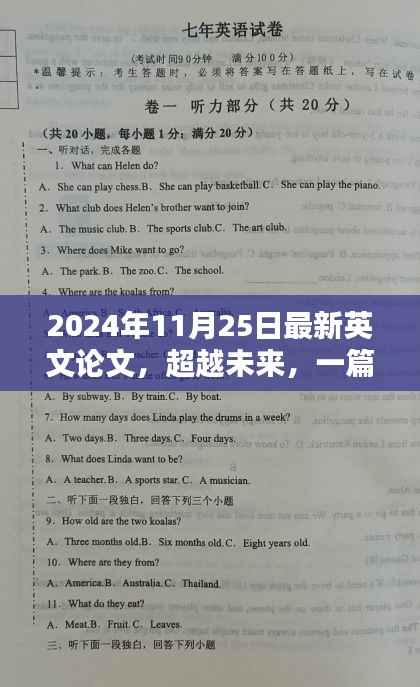 超越未来,励志英文论文激发学习热情之火(2024年11月25日最新)