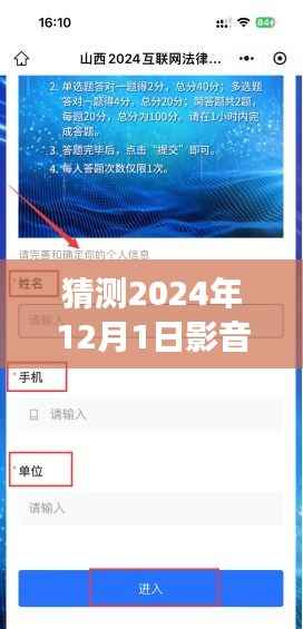 深度解读,影音先锋网站未来发展预测及2024年12月1日走向猜想
