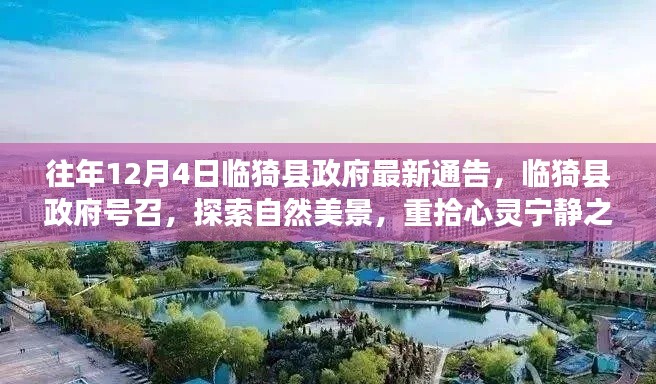 临猗县政府号召探索自然美景,开启心灵宁静之旅