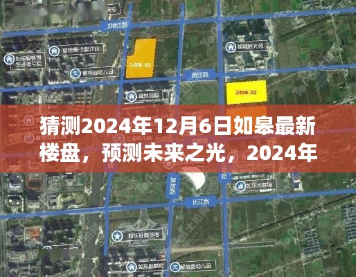 2024年如皋最新楼盘展望,预测未来之光