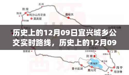历史上的宜兴城乡公交路线深度评测与介绍,12月09日实时路线详解