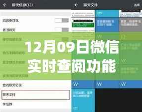 微信实时查阅功能使用指南，聚焦要点一、二、三详解及位置查询