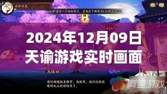 天谕游戏实时画面评测，特性、体验与目标用户深度解析