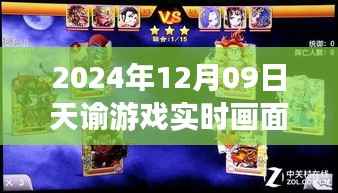 天谕游戏实时画面评测,特性、体验与目标用户深度解析