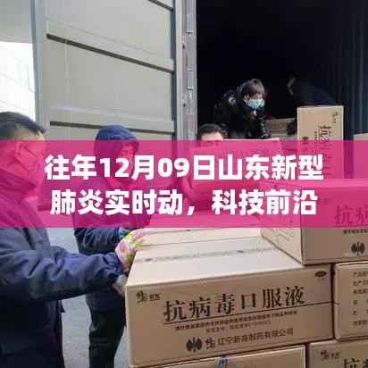 山东新型肺炎智能监控神器，科技前沿重塑健康未来实时动态守护者的力量