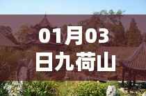 九荷山房自由行攻略，热门路线一网打尽