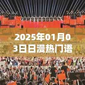 『2025年热门日漫语录精选』