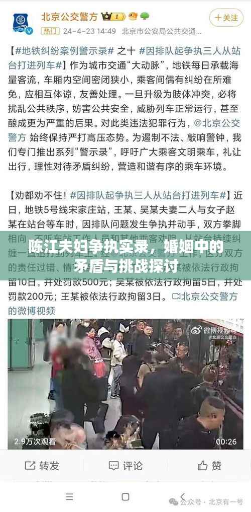 陈江夫妇争执实录，婚姻中的矛盾与挑战探讨