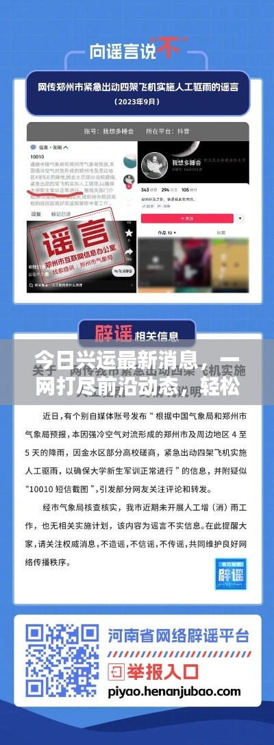 今日兴运最新消息，一网打尽前沿动态，轻松掌握最新资讯查询