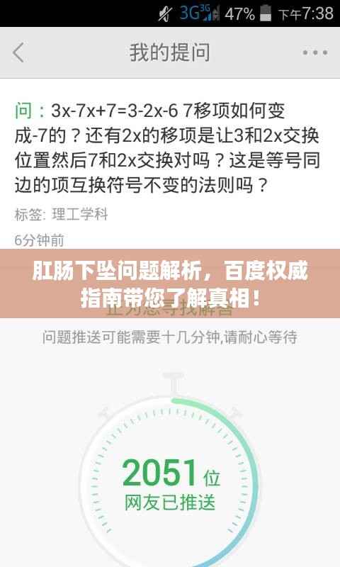 肛肠下坠问题解析,百度权威指南带您了解真相!