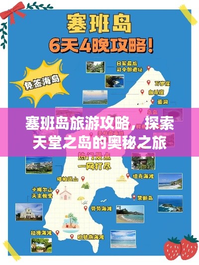 塞班岛旅游攻略,探索天堂之岛的奥秘之旅