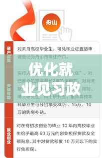 优化就业见习政策，促进青年就业行动启动